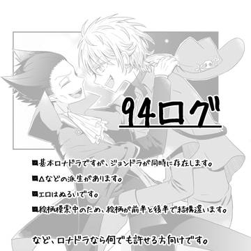 94ログ