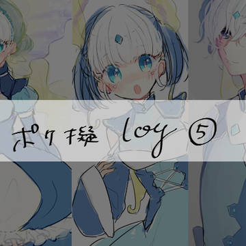 ポケ擬log⑤　盾