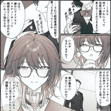 バレンタインPみこ