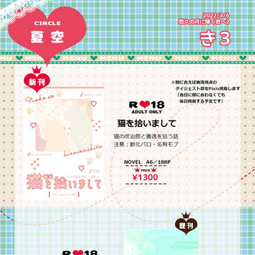 【3/6　悠久と君2】お品書き【き3】