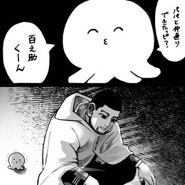 尾形とタコピー