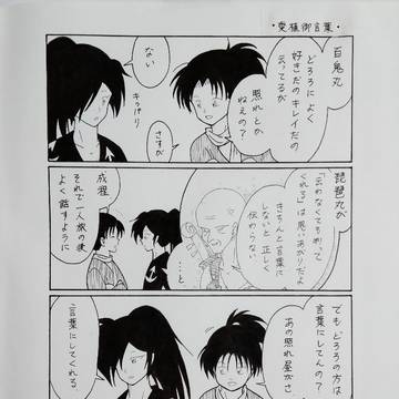 愛植御言葉