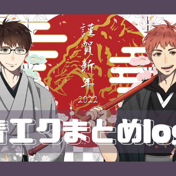 青エクまとめlog⑥