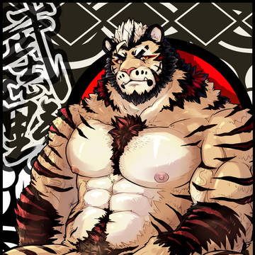 大!虎!!