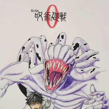 乙骨憂太 練習
