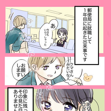 甘い恋のお届け物‐女の子目線‐