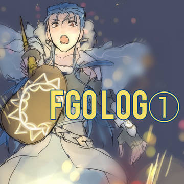 FGO log①