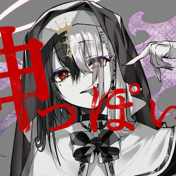 【歌ってみた/神っぽいな】イラスト担当しました