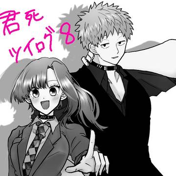 キミガシネTwilog⑧