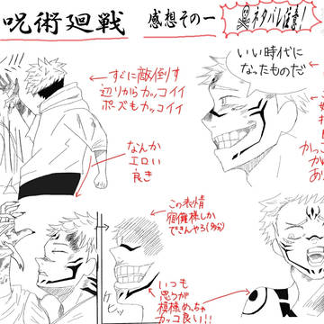 宿儺様 1巻の感想その一