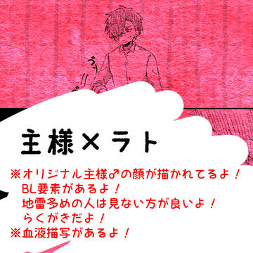 主ラト④