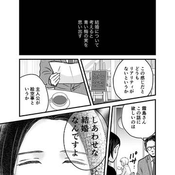 連載『わたし、結婚しないので』先行配信告知