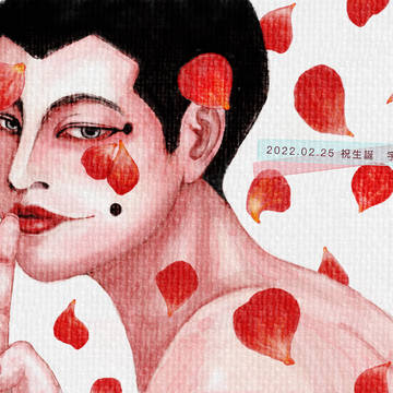 宇佐美祝生誕