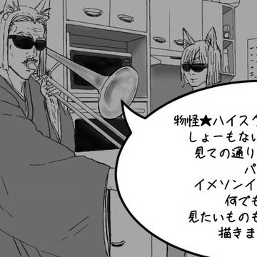物怪★ハイスクール幻覚まとめ