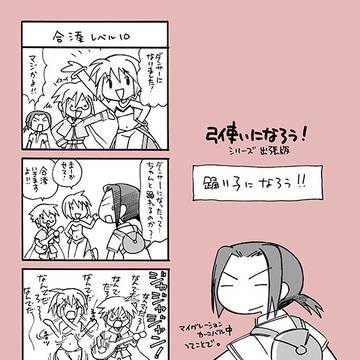 RO漫画 ツイッターまとめ