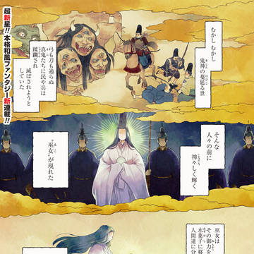 「蜜の巫女と花の従者」１話