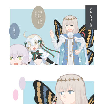 【ネタバレ】オベロンとマスターとバレンタイン。