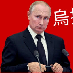 普丁