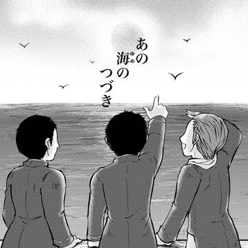 『あの海(ゆめ)のつづき』サンプル