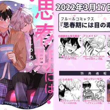 【発売告知】商業BLコミックス