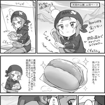 ツバキにコロッケパンのコロッケを全部食われる漫画(主ツバ)