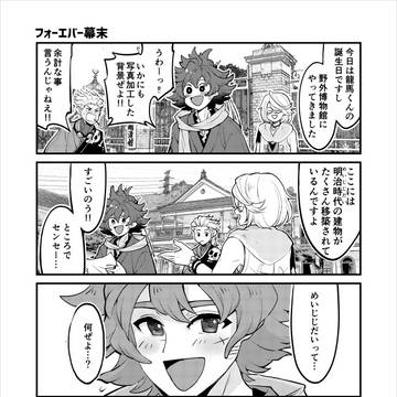 フォーエバー幕末