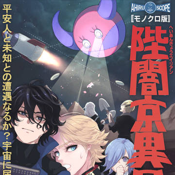 陛闇京異星人