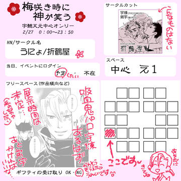 💎オンリー告知