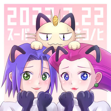 ぶりっこ人間と呆れ猫