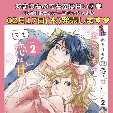 単行本2巻発売中です！