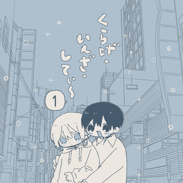 その1!