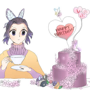 しのぶさん誕生日おめでとう🎉