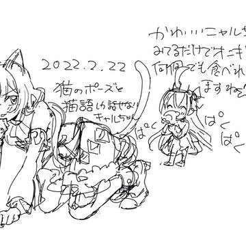 猫のポーズと猫語しか話せないキャルちゃん