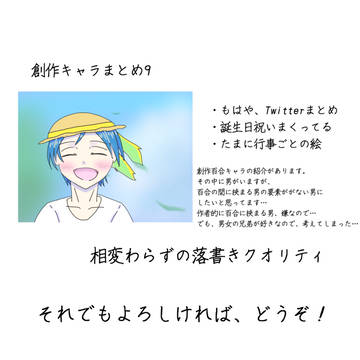 創作キャラまとめ9