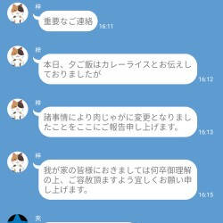 降谷家の日常そのいち(LINE風)