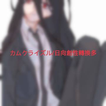 彈丸論破log