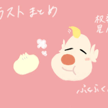 イラストまとめ