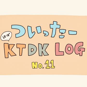 【腐】twitter hrak log 11