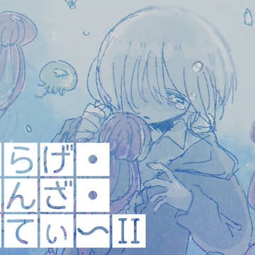 その2!
