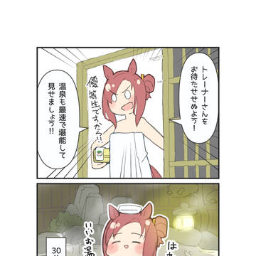 温泉でまったりするバクちゃん