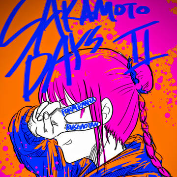 SAKAMOTODAYSログ2