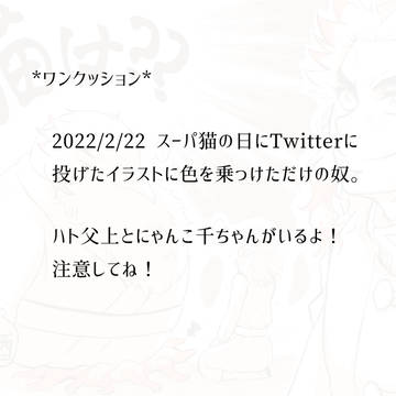 2022.2.22 猫の日