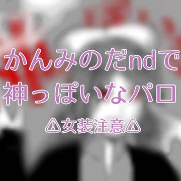 ndっぽいな