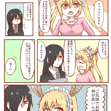 ファフニールとトール