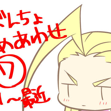 ばんちょ詰め合わせ⑦
