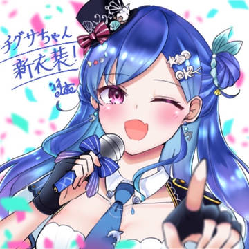 ちぐちゃんのアイドル衣装！