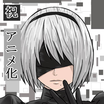 祝オートマタアニメ化