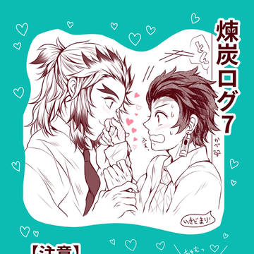 煉炭ログ7