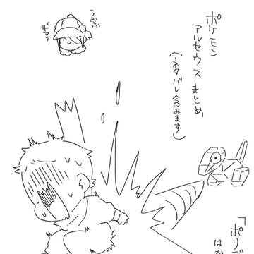 ポケモンアルセウスまとめ