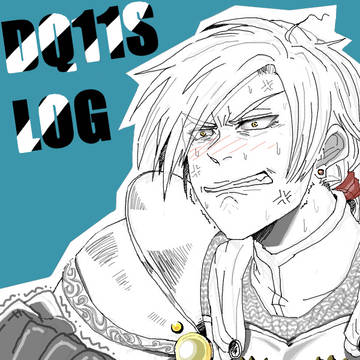 DQ11Sログ
